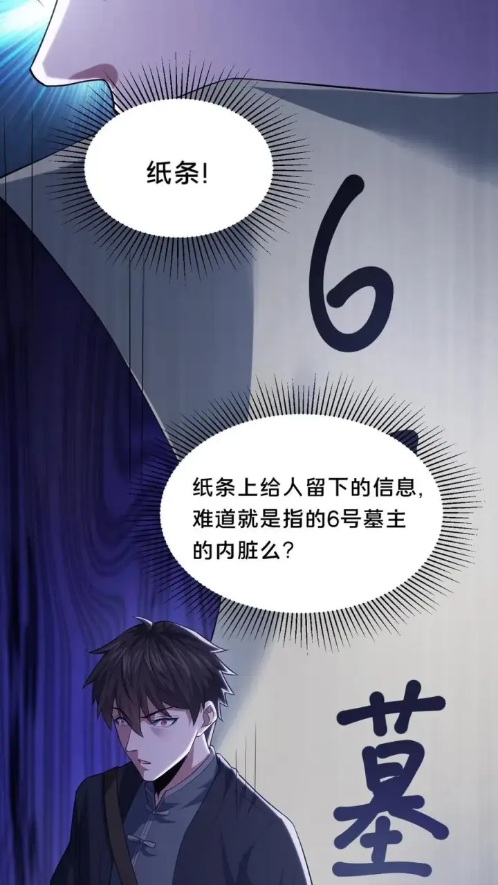 《请叫我鬼差大人》第63话 二次永夜图22
