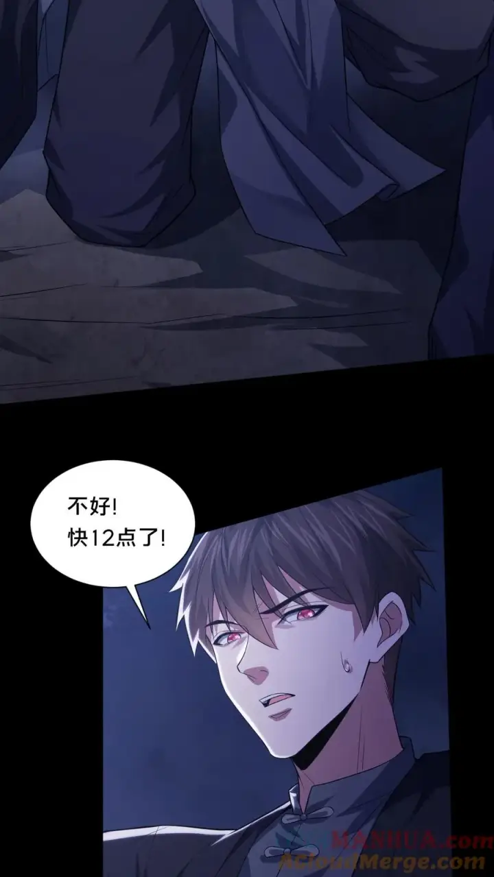 《请叫我鬼差大人》第63话 二次永夜图27