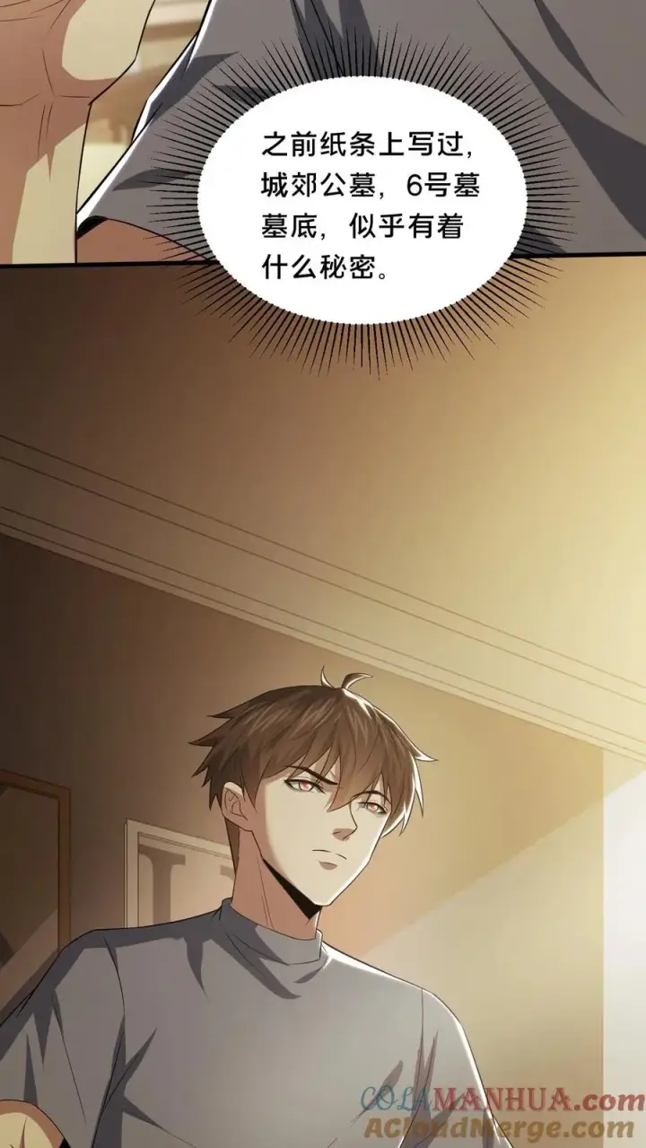 《请叫我鬼差大人》第63话 二次永夜图5