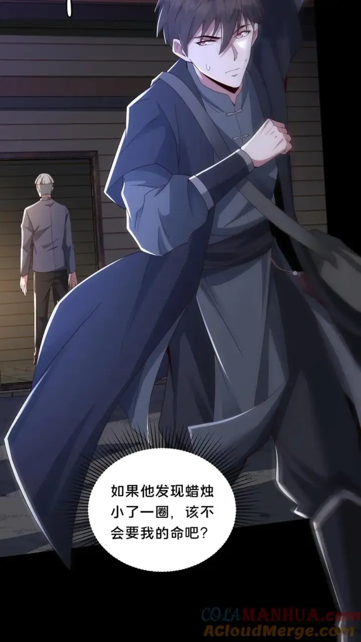 《请叫我鬼差大人》第65话 家中遭袭图13