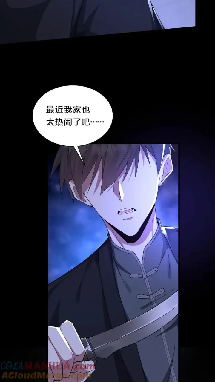《请叫我鬼差大人》第65话 家中遭袭图23