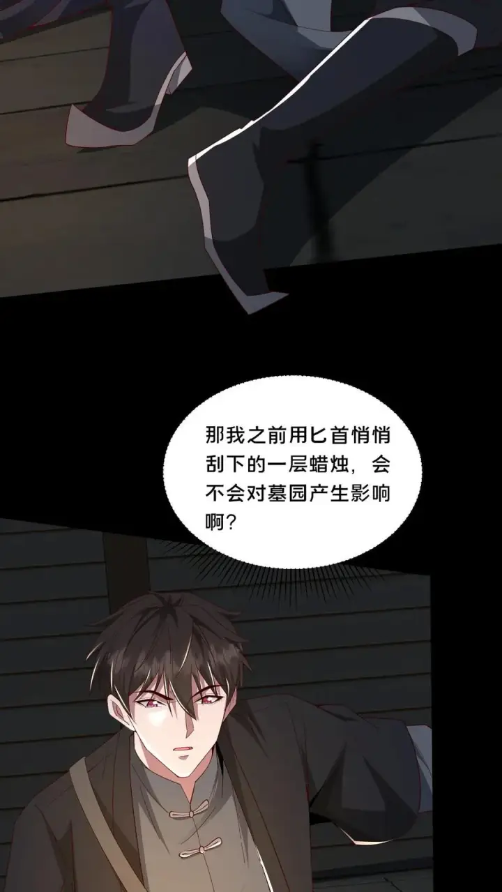 《请叫我鬼差大人》第65话 家中遭袭图6