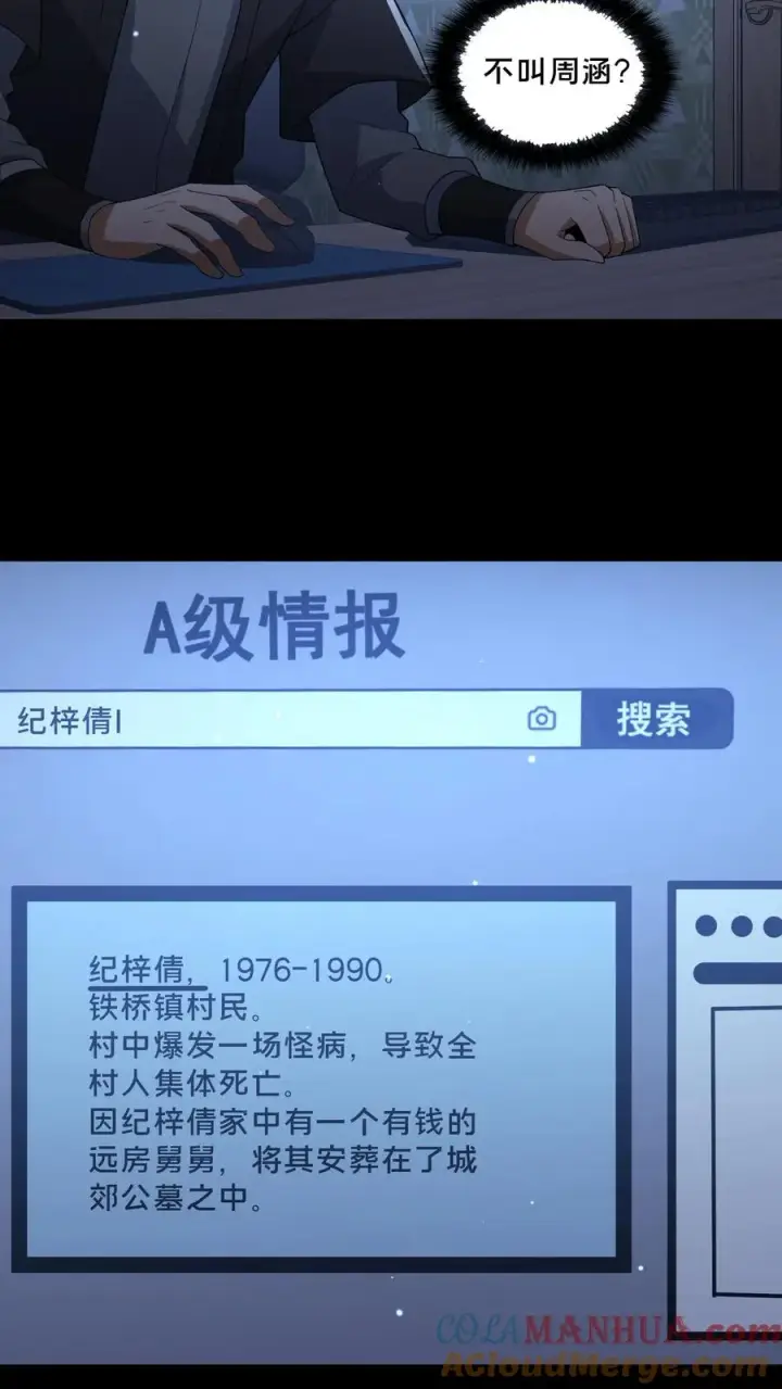 《请叫我鬼差大人》第66话 陈年往事图13