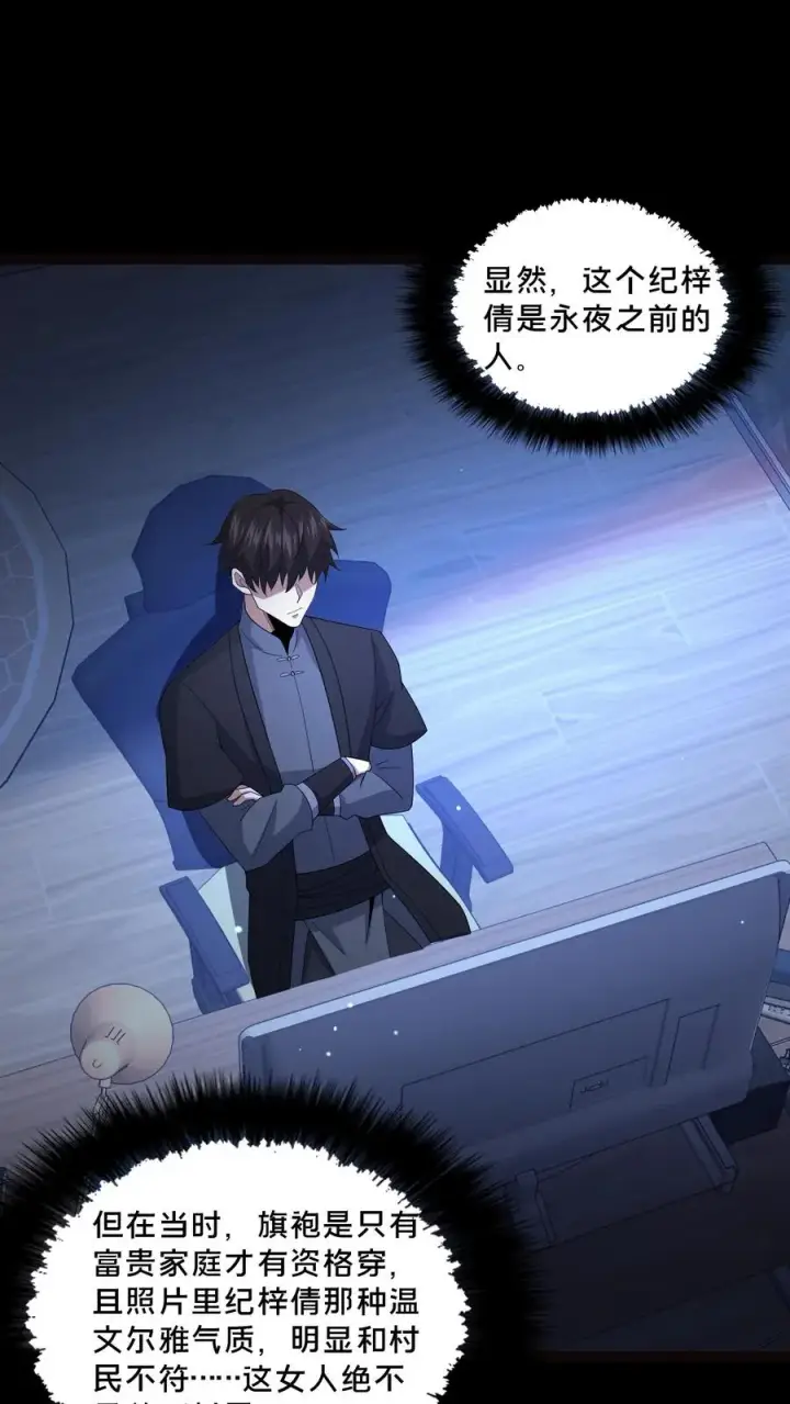《请叫我鬼差大人》第66话 陈年往事图14