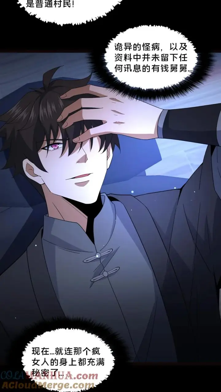 《请叫我鬼差大人》第66话 陈年往事图15