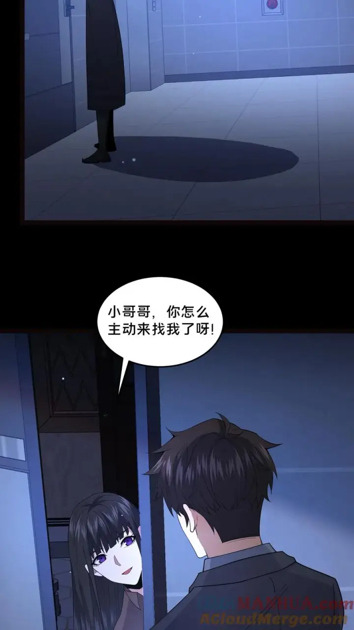 《请叫我鬼差大人》第66话 陈年往事图17