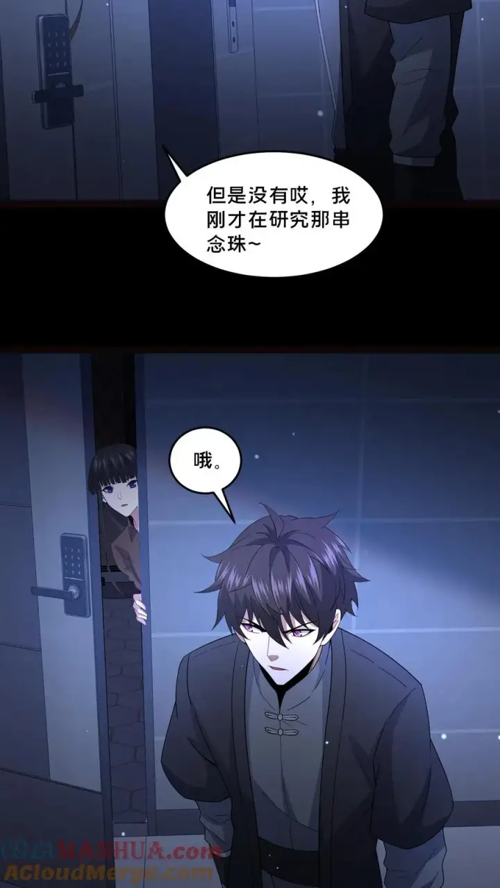 《请叫我鬼差大人》第66话 陈年往事图19
