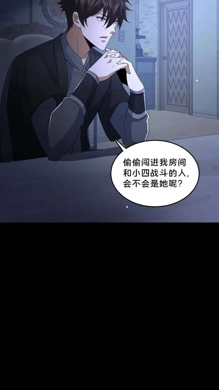《请叫我鬼差大人》第66话 陈年往事图28