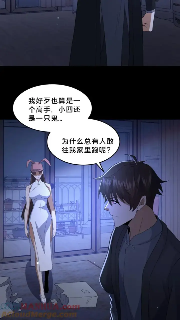 《请叫我鬼差大人》第66话 陈年往事图3