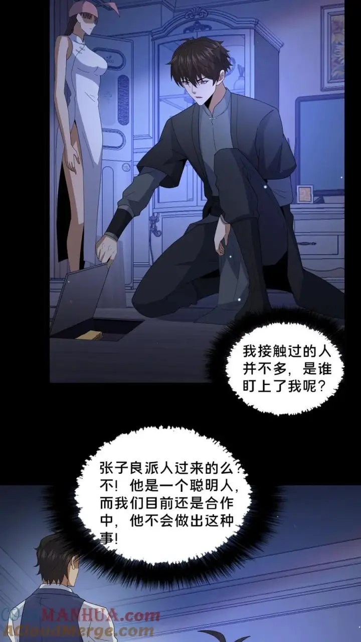 《请叫我鬼差大人》第66话 陈年往事图5