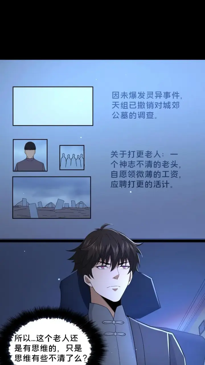 《请叫我鬼差大人》第66话 陈年往事图8