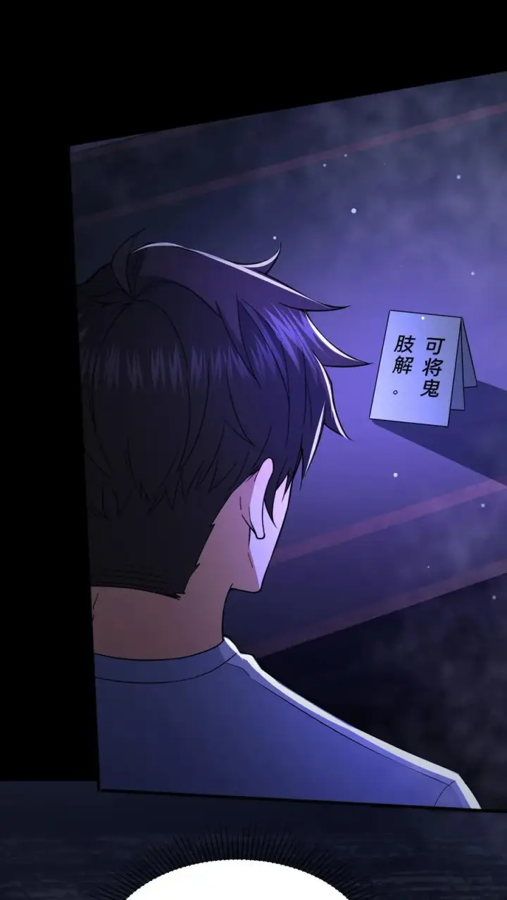 《请叫我鬼差大人》第67话 扑朔迷离图10