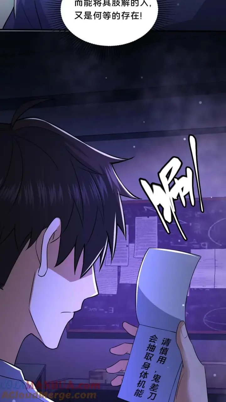 《请叫我鬼差大人》第67话 扑朔迷离图13