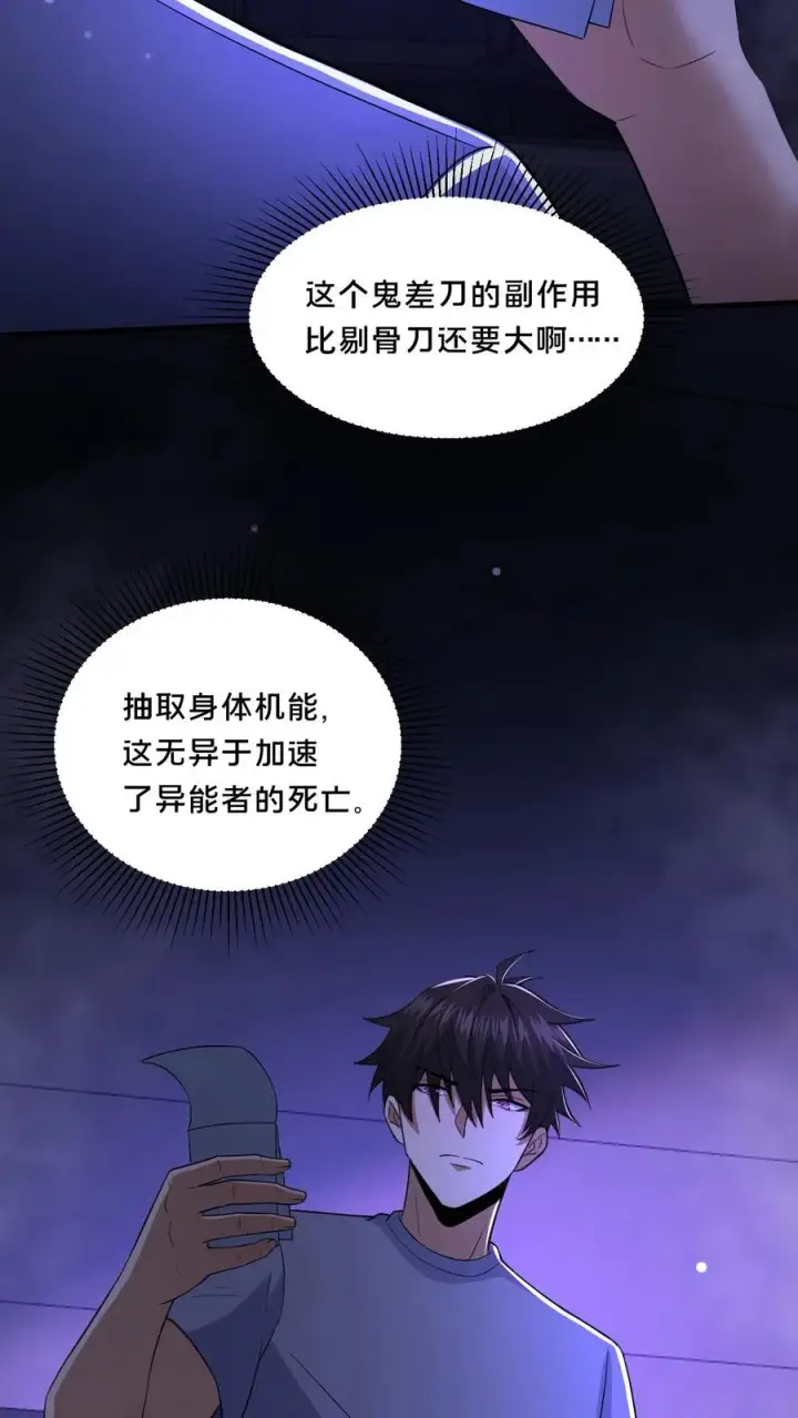 《请叫我鬼差大人》第67话 扑朔迷离图14