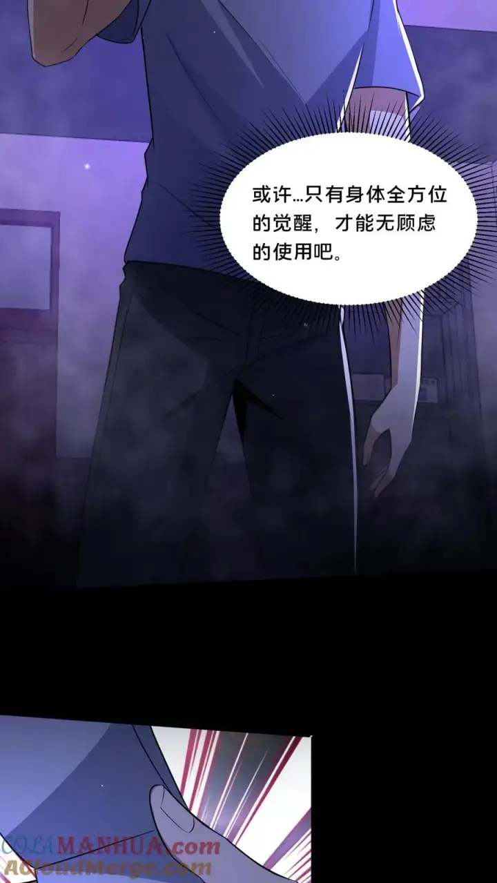 《请叫我鬼差大人》第67话 扑朔迷离图15