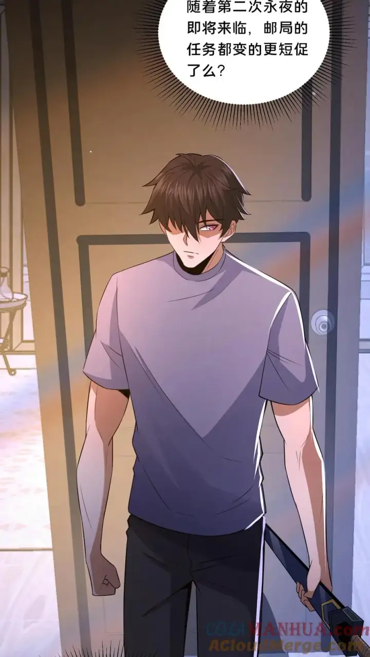 《请叫我鬼差大人》第67话 扑朔迷离图17