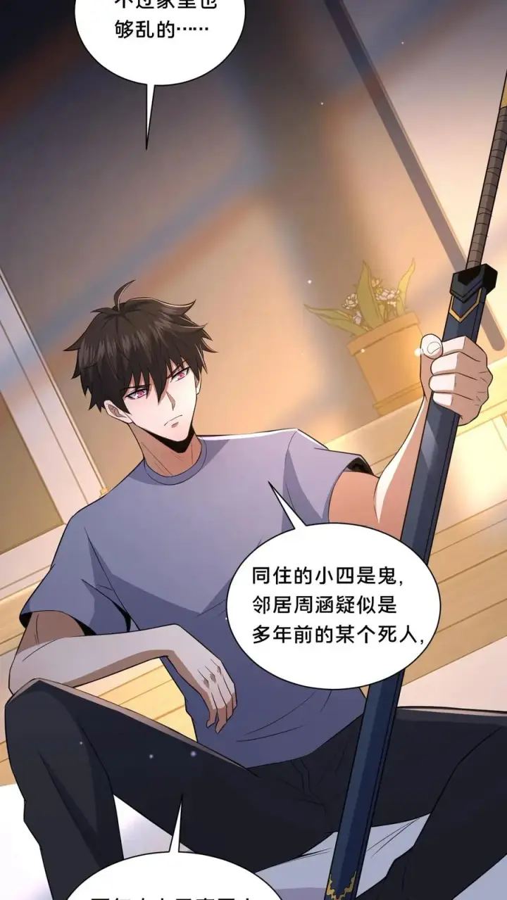 《请叫我鬼差大人》第67话 扑朔迷离图20