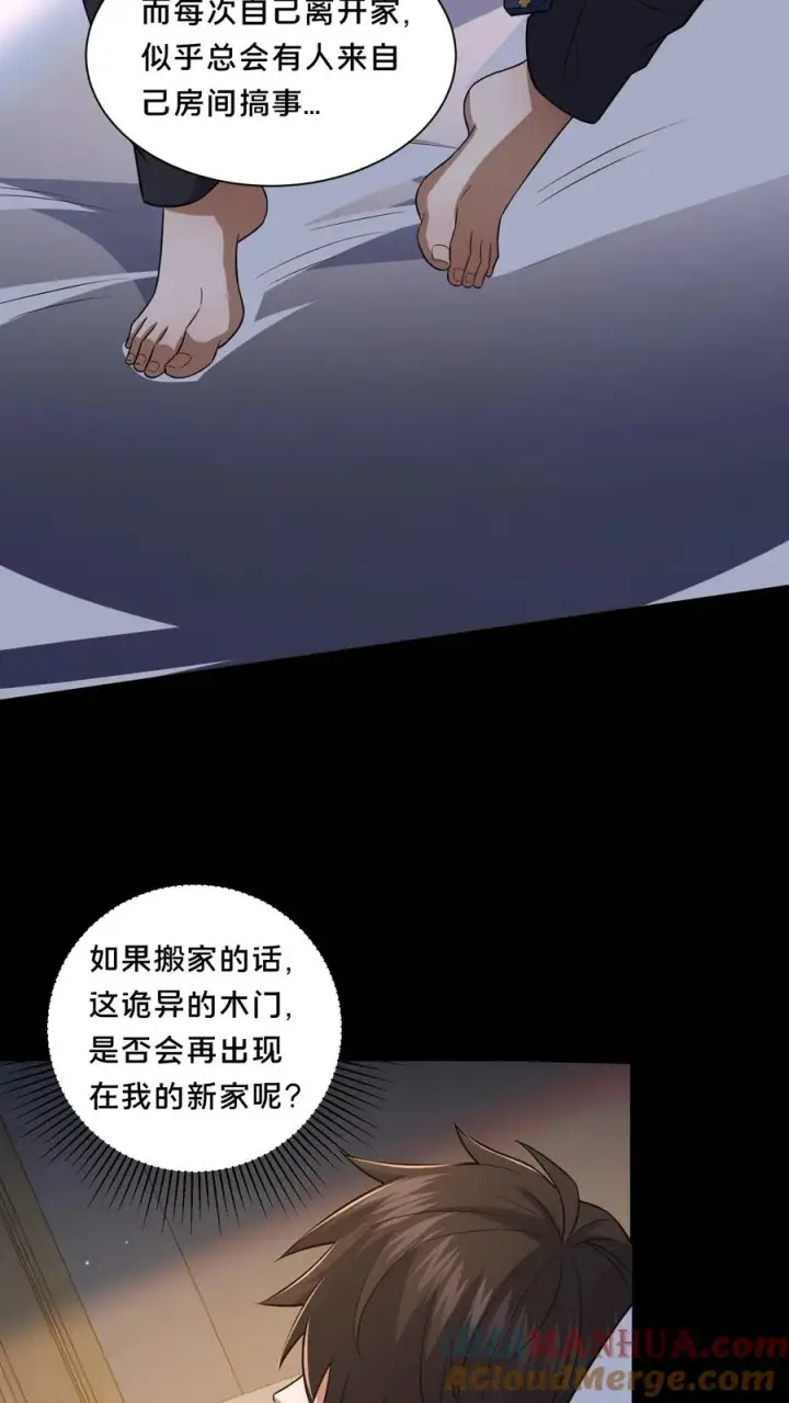 《请叫我鬼差大人》第67话 扑朔迷离图21