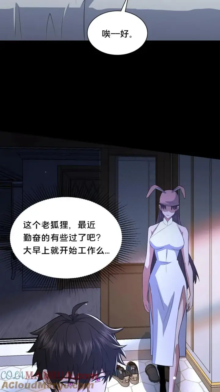 《请叫我鬼差大人》第67话 扑朔迷离图29