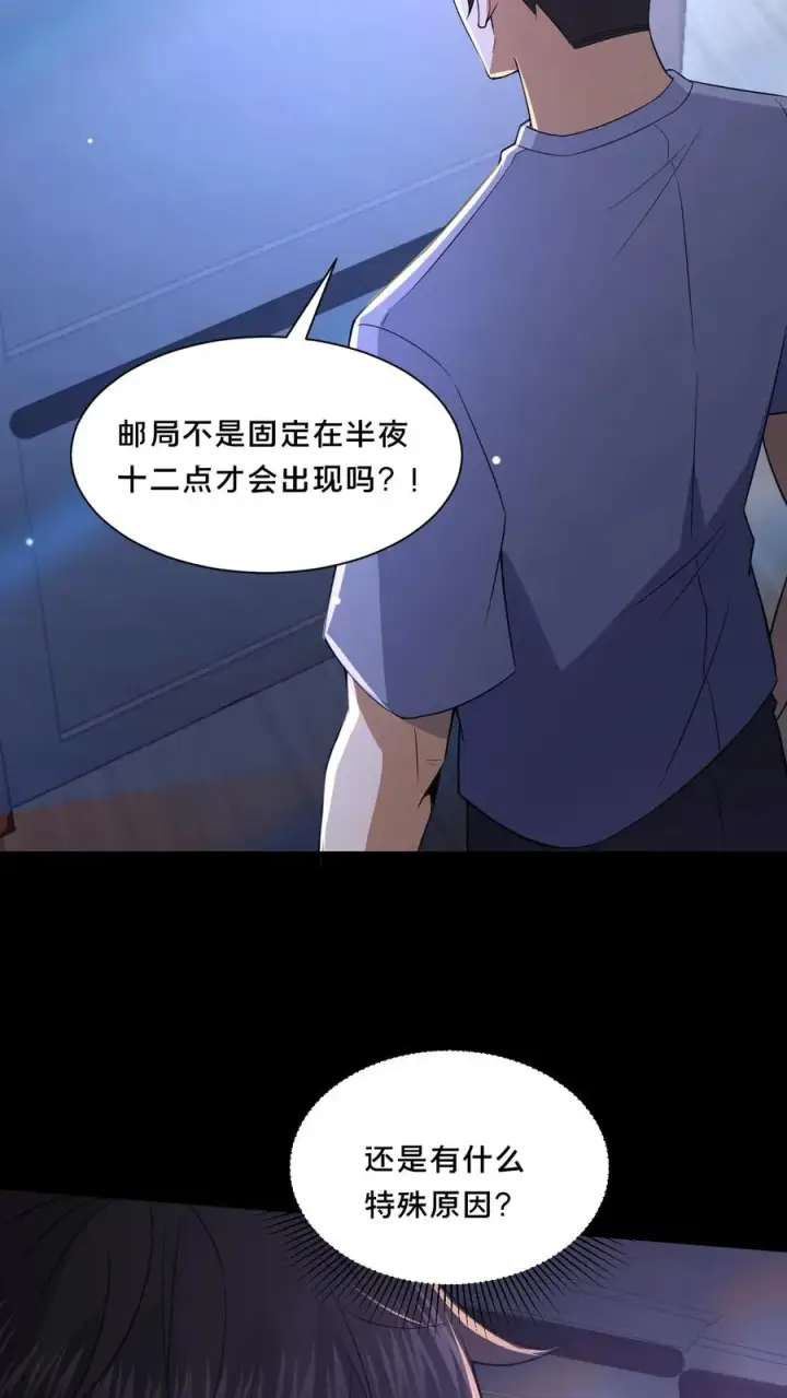 《请叫我鬼差大人》第67话 扑朔迷离图4