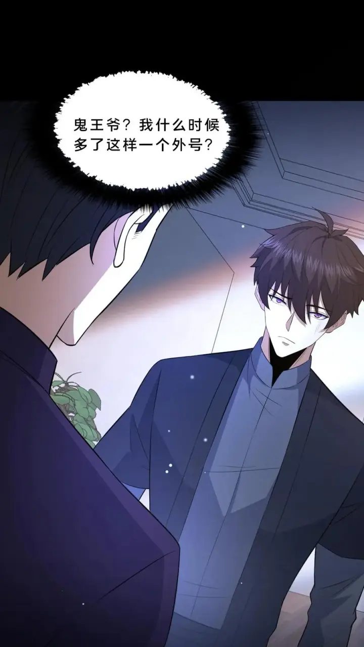 《请叫我鬼差大人》第68话 小队成立图10