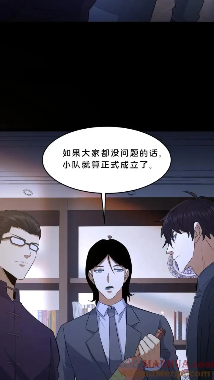《请叫我鬼差大人》第68话 小队成立图11