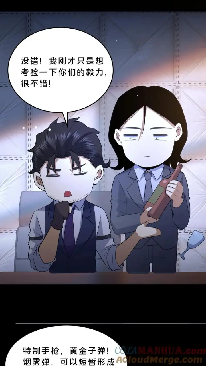 《请叫我鬼差大人》第68话 小队成立图15