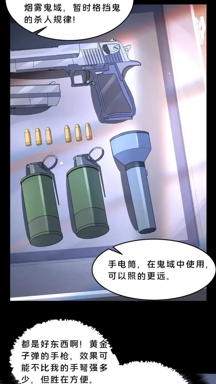 《请叫我鬼差大人》第68话 小队成立图16
