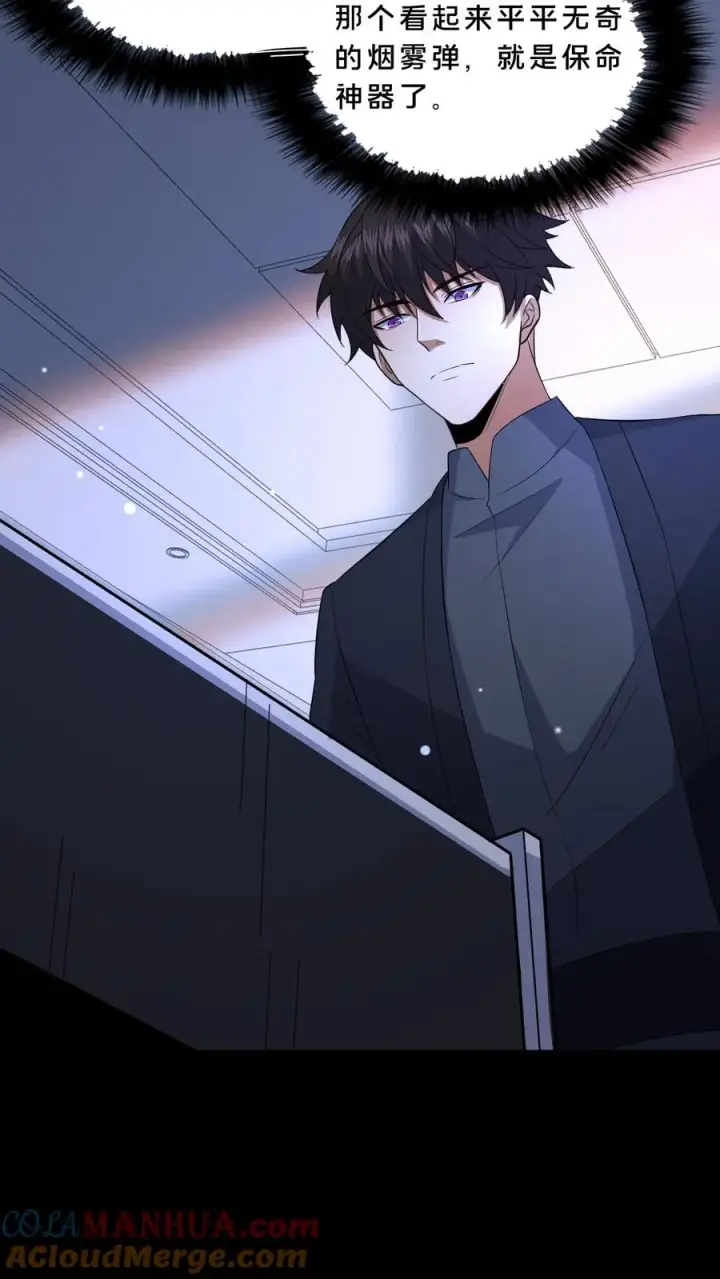 《请叫我鬼差大人》第68话 小队成立图17