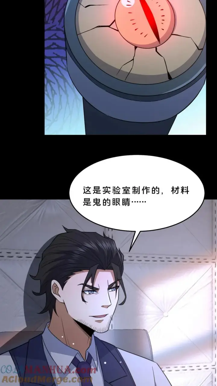 《请叫我鬼差大人》第68话 小队成立图19