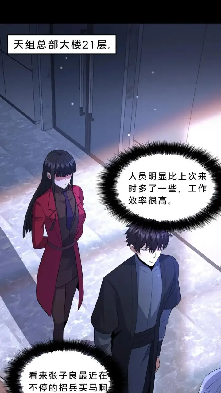 《请叫我鬼差大人》第68话 小队成立图2