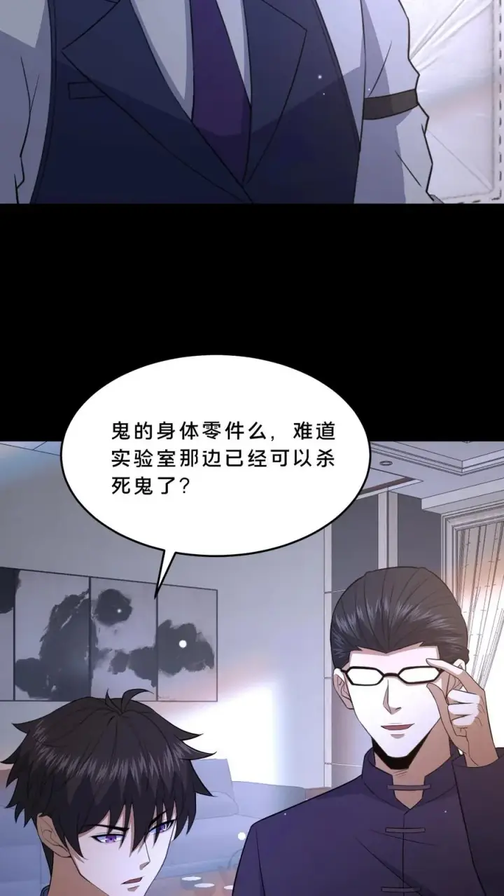《请叫我鬼差大人》第68话 小队成立图20