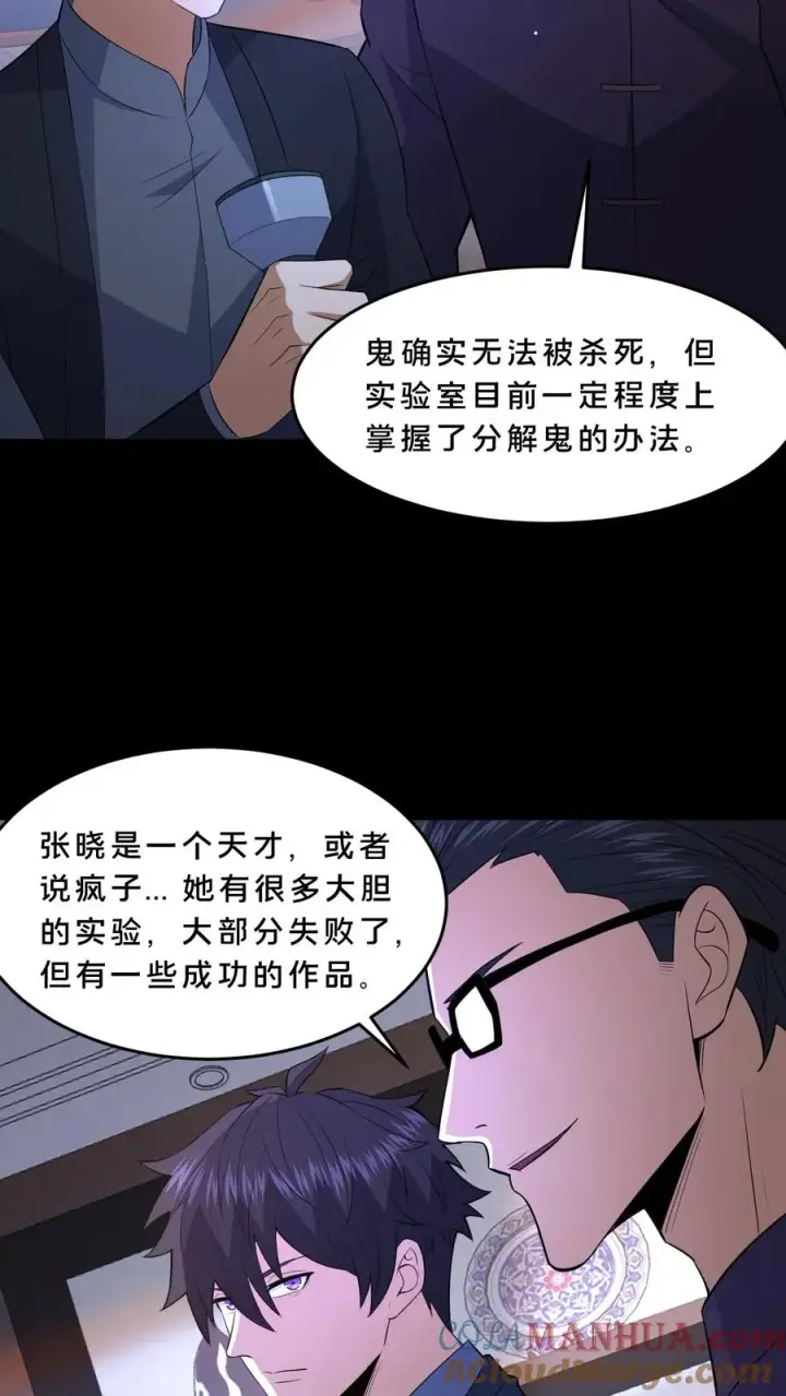 《请叫我鬼差大人》第68话 小队成立图21
