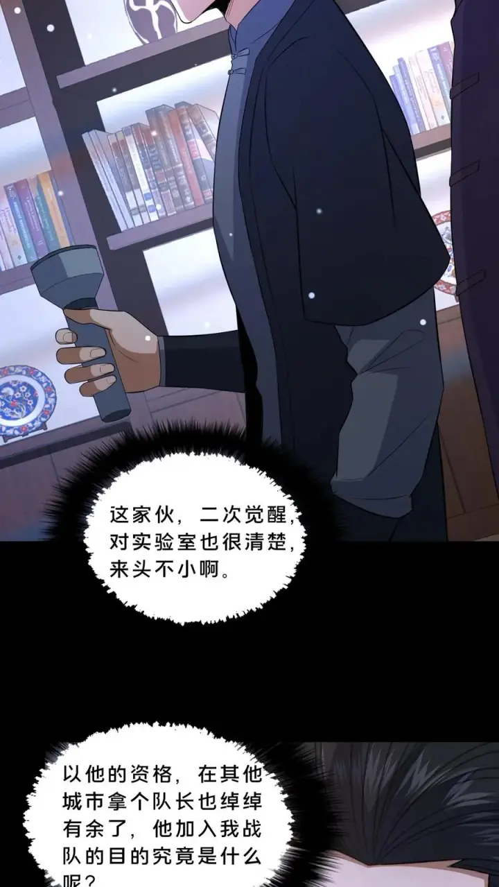 《请叫我鬼差大人》第68话 小队成立图22