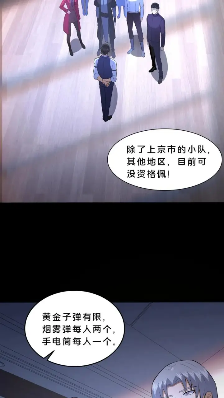 《请叫我鬼差大人》第68话 小队成立图24