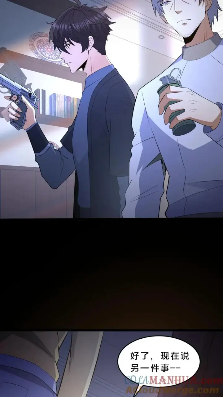 《请叫我鬼差大人》第68话 小队成立图25