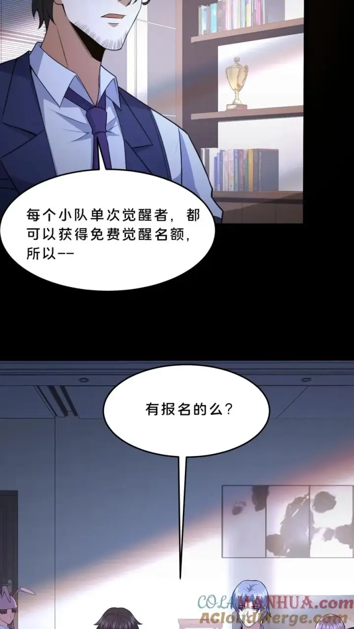 《请叫我鬼差大人》第68话 小队成立图27