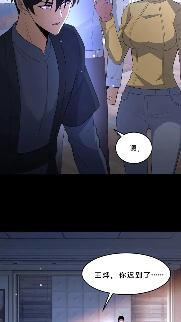 《请叫我鬼差大人》第68话 小队成立图4
