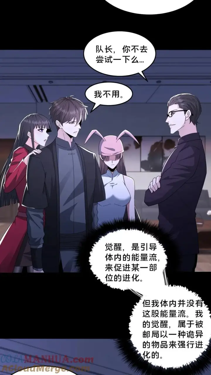《请叫我鬼差大人》第69话 拼死觉醒图13