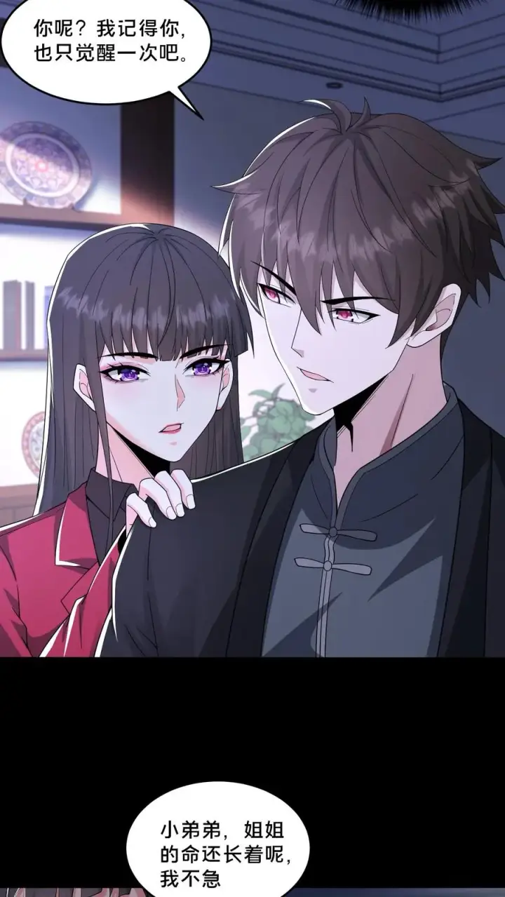《请叫我鬼差大人》第69话 拼死觉醒图14