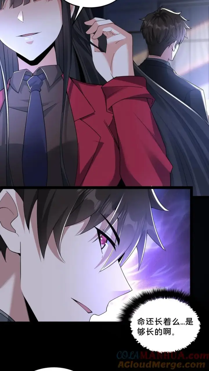 《请叫我鬼差大人》第69话 拼死觉醒图15