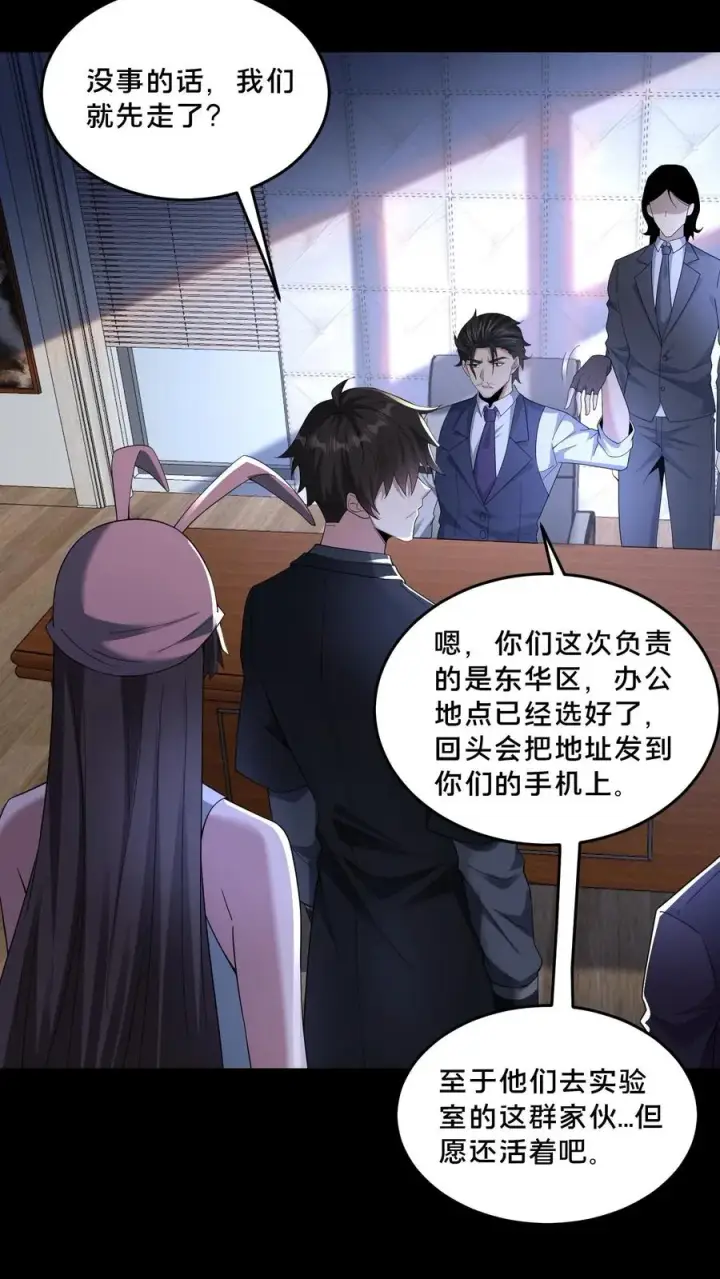 《请叫我鬼差大人》第69话 拼死觉醒图16