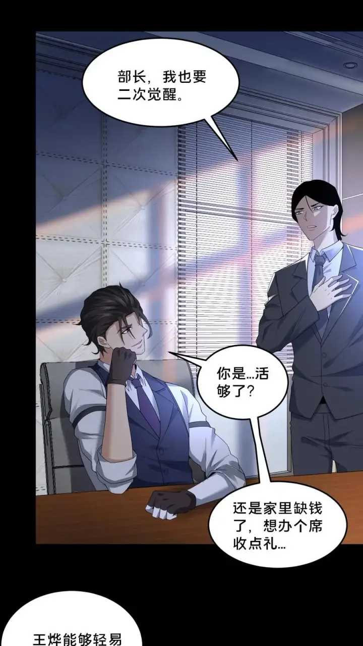 《请叫我鬼差大人》第69话 拼死觉醒图18