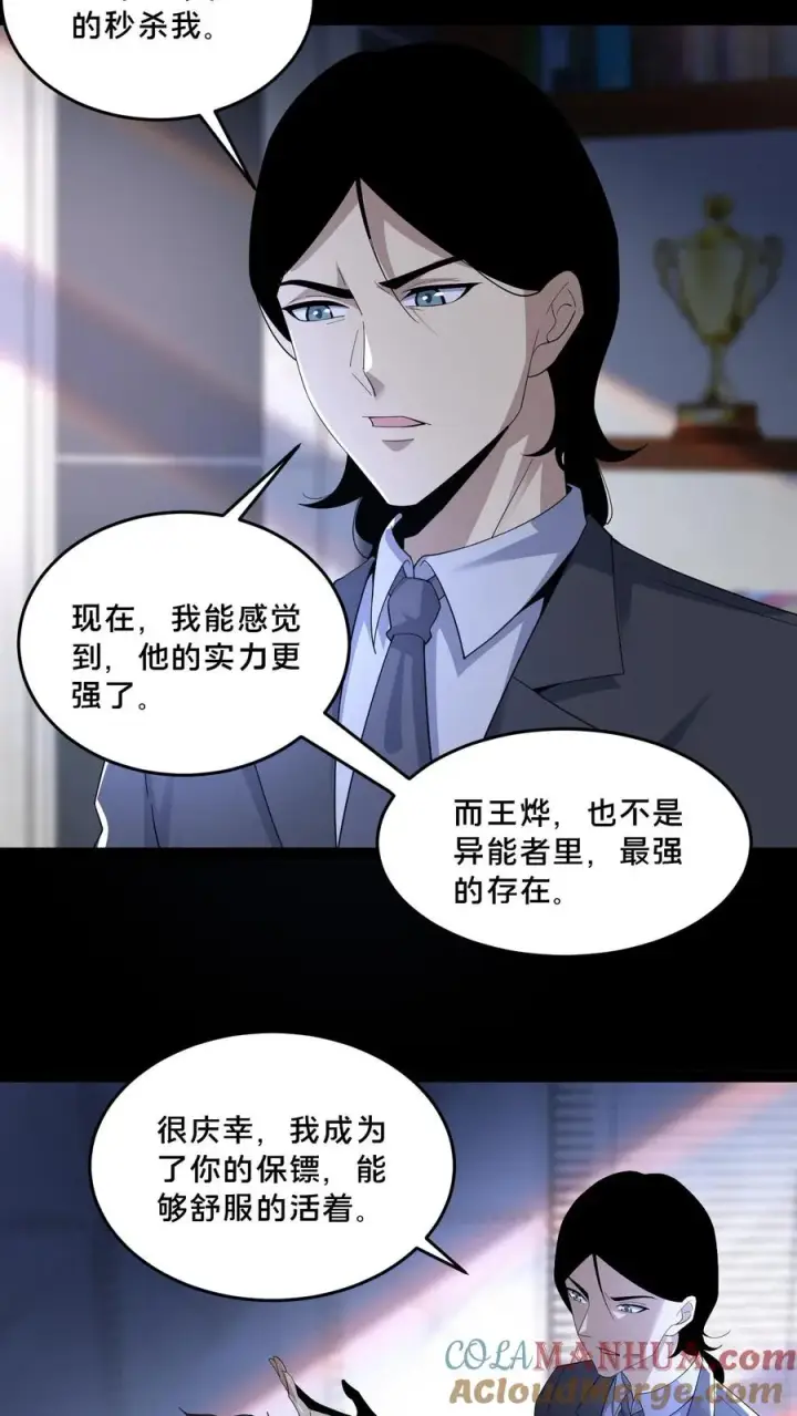 《请叫我鬼差大人》第69话 拼死觉醒图19