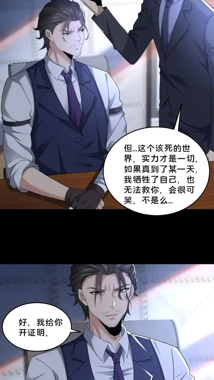 《请叫我鬼差大人》第69话 拼死觉醒图20