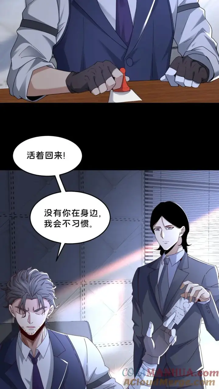 《请叫我鬼差大人》第69话 拼死觉醒图21