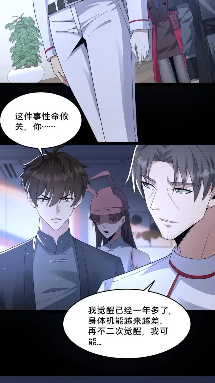 《请叫我鬼差大人》第69话 拼死觉醒图4