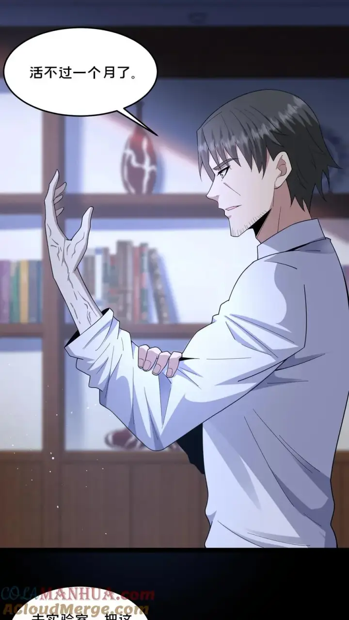 《请叫我鬼差大人》第69话 拼死觉醒图5