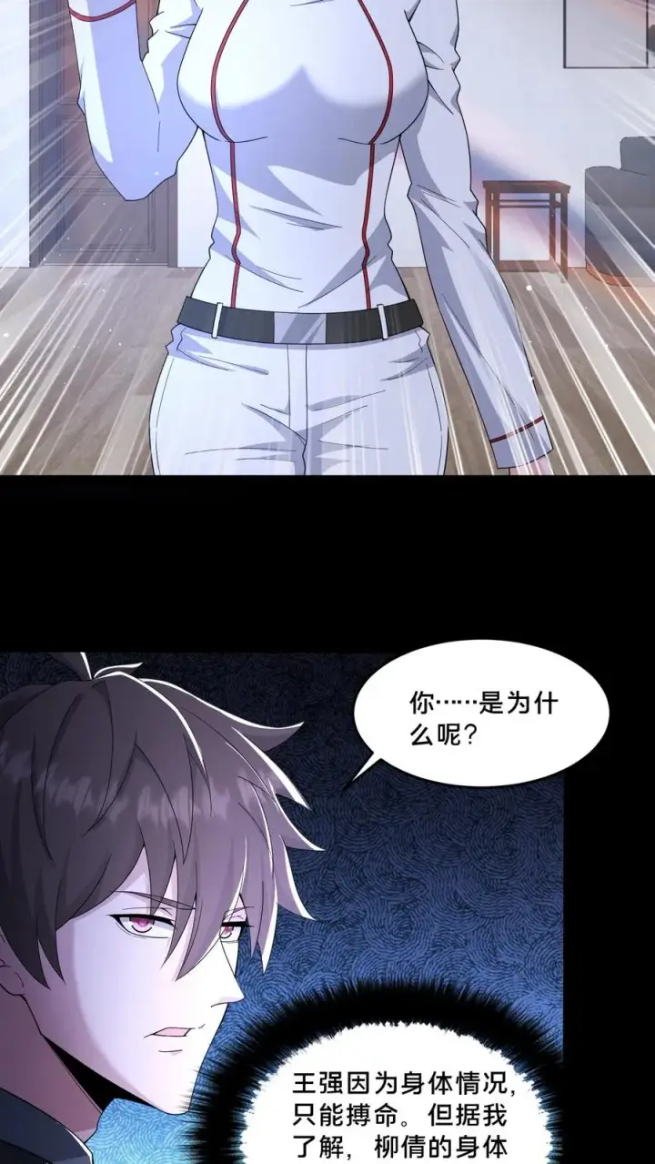 《请叫我鬼差大人》第69话 拼死觉醒图8