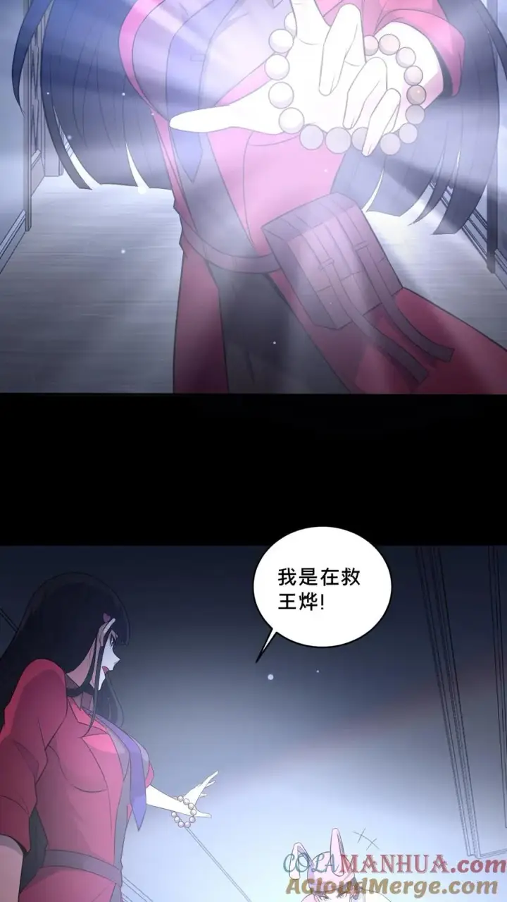 《请叫我鬼差大人》第71话 向死而生图19